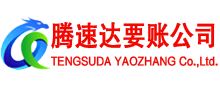 东平讨债公司